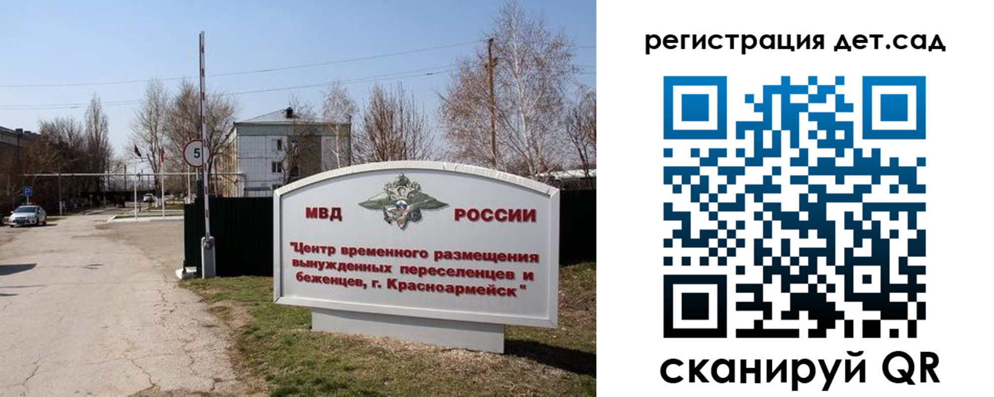 прописка 2025 в Первомайске