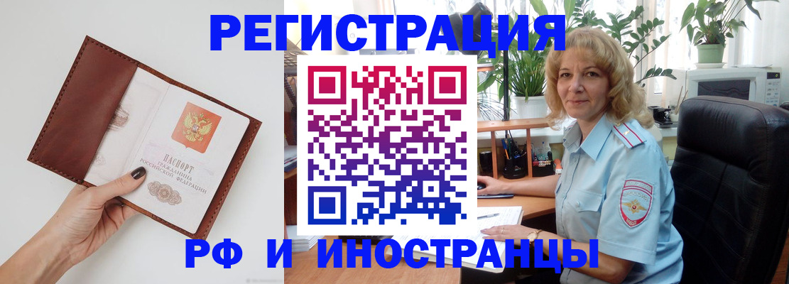 купить прописку в Первомайске
