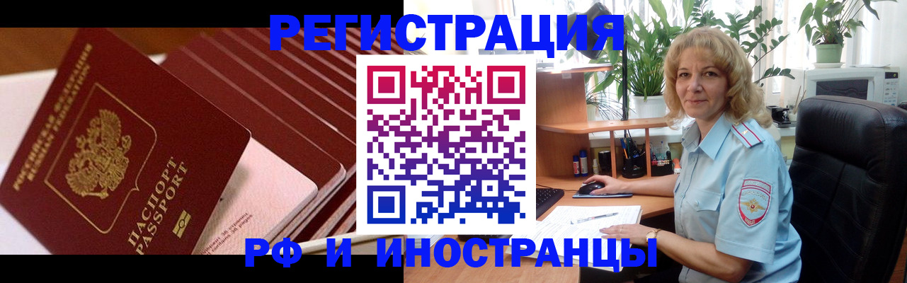 прописка ребенка в Первомайске