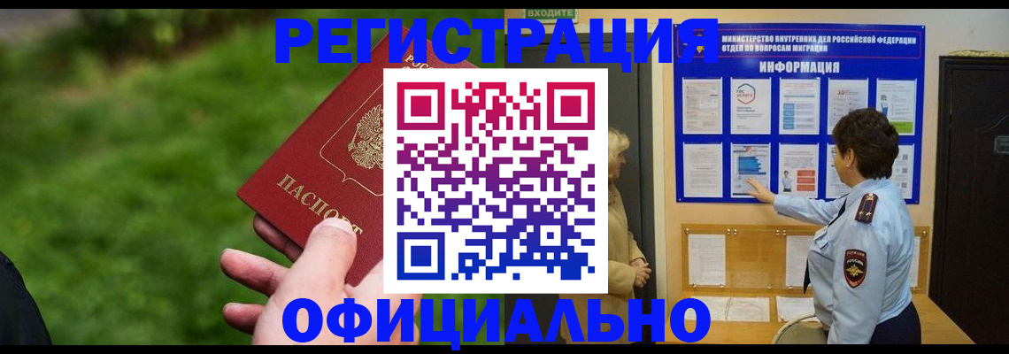 прописка для школы в Первомайске