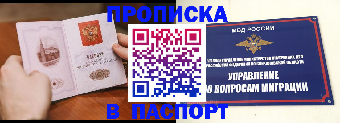 прописка гарантия в Первомайске