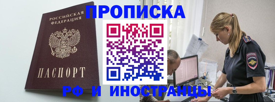 временная регистрация в квартире в Первомайске