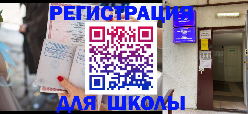 прописка ребенка в Первомайске