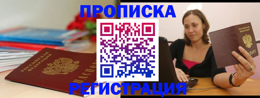временная регистрация купить в Первомайске