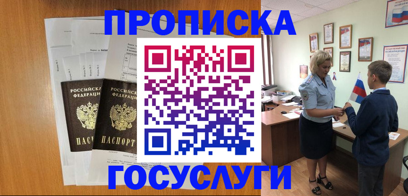временная регистрация госуслуги в Первомайске