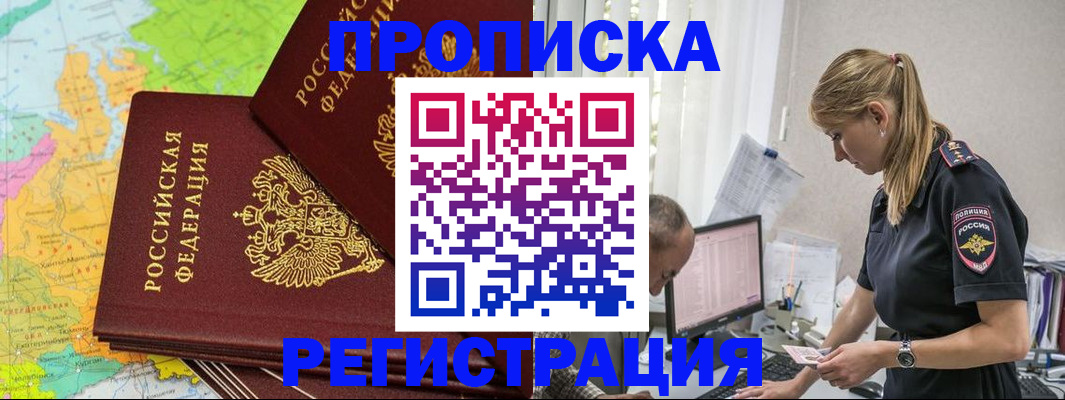 миграционный учет в Первомайске