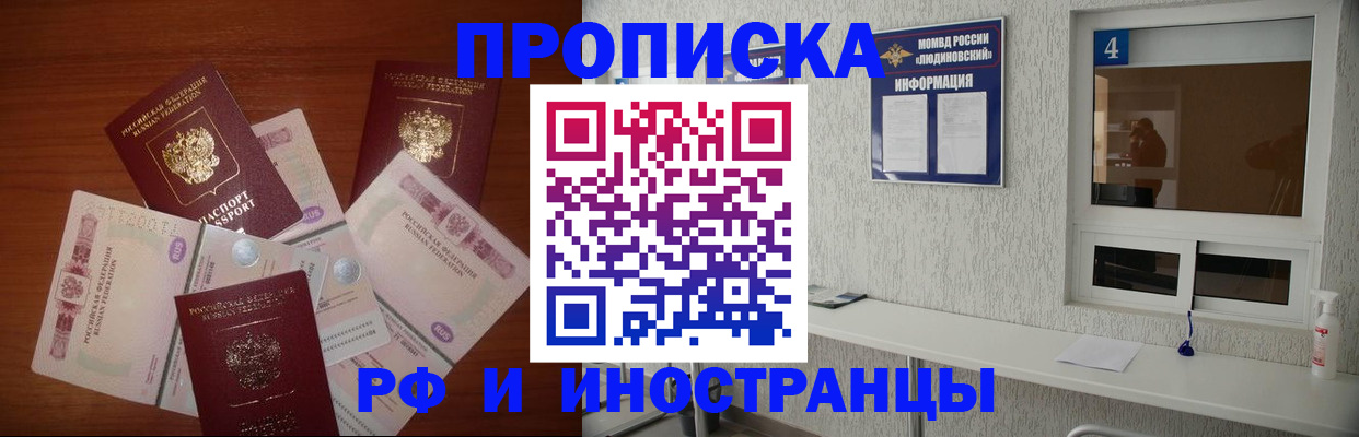 прописка ребенка в Первомайске